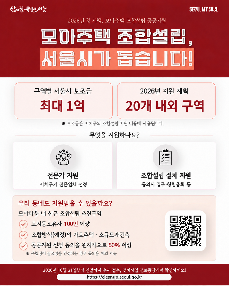 모아주택 사업소개 카드뉴스. 서울시 제공