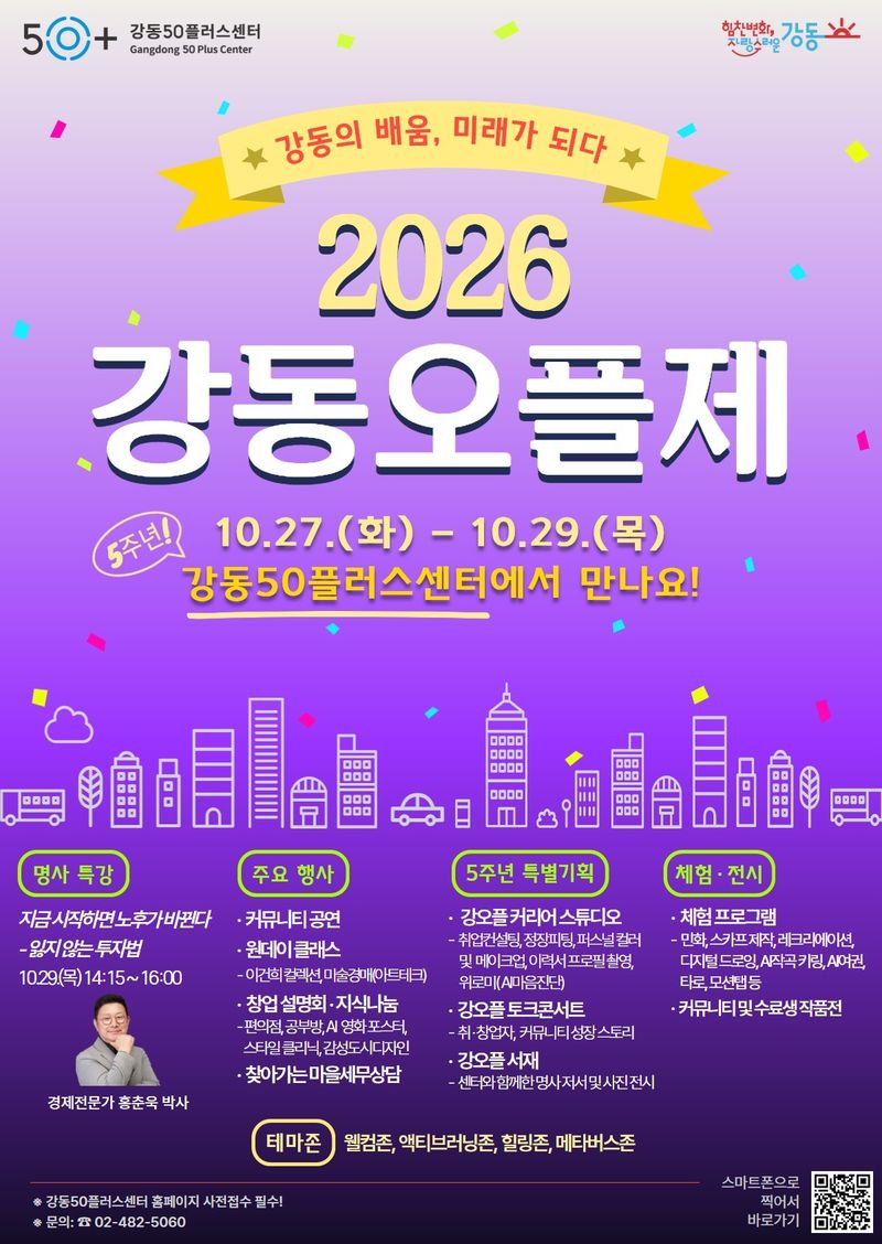 강동오플제