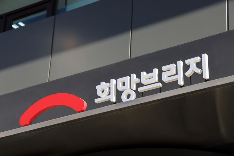 희망브리지 전국재해구호협회 건물 외관. 희망브리지 제공