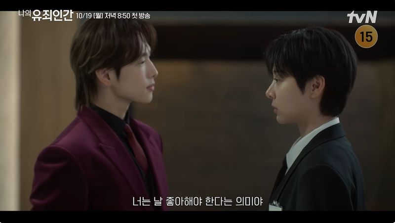 [서울=뉴시스] tvN 새 월화드라마 '나의 유죄인간'. (사진=tvN 제공) 2026.10.20. photo@newsis.com *재판매 및 DB 금지