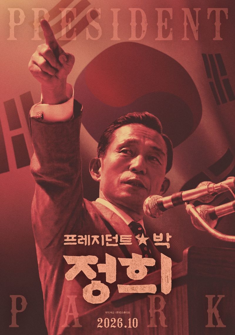 다큐멘터리 영화 '프레지던트박 정희'. 연합뉴스