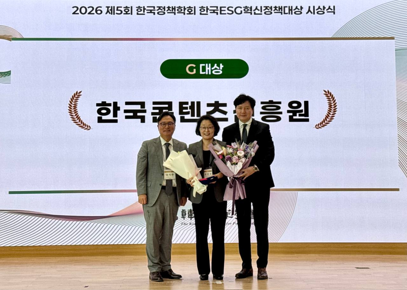 ‘2026 제5회 한국정책학회 한국 ESG 혁신정책 대상 시상식’ 현장 사진. 콘진원 제공