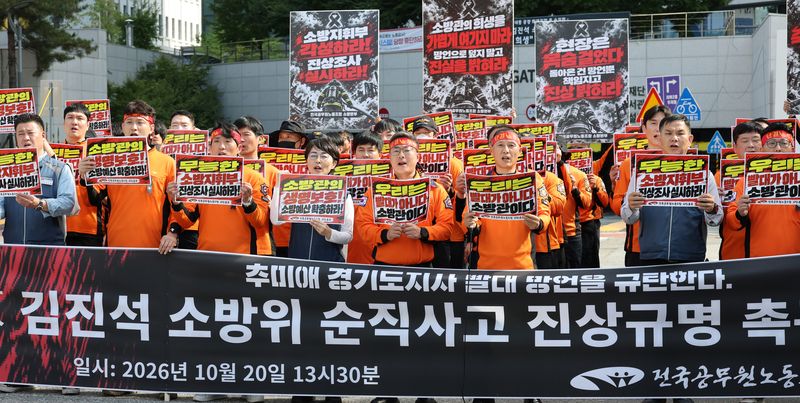 전국공무원노동조합 소방본부가 20일 경기 수원시 영통구 경기도청 앞에서 열린 고(故) 김진석 소방위 순직사고 진상규명 촉구 기자회견에서 구호를 외치고 있다. 뉴시스
