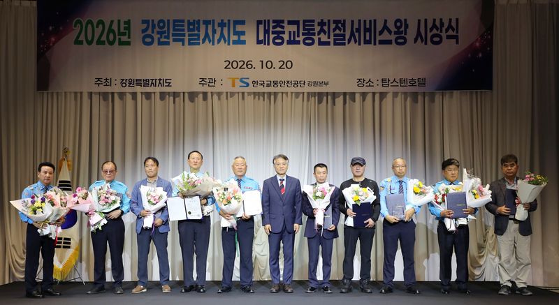 강원도가 주관한 2026년 대중교통 친절서비스왕 시상식이 21일 강릉 탑스텐호텔에서 신원철 강원도 경제부지사와 운수종사자들이 참석한 가운데 열렸다. 강원자치도 제공
