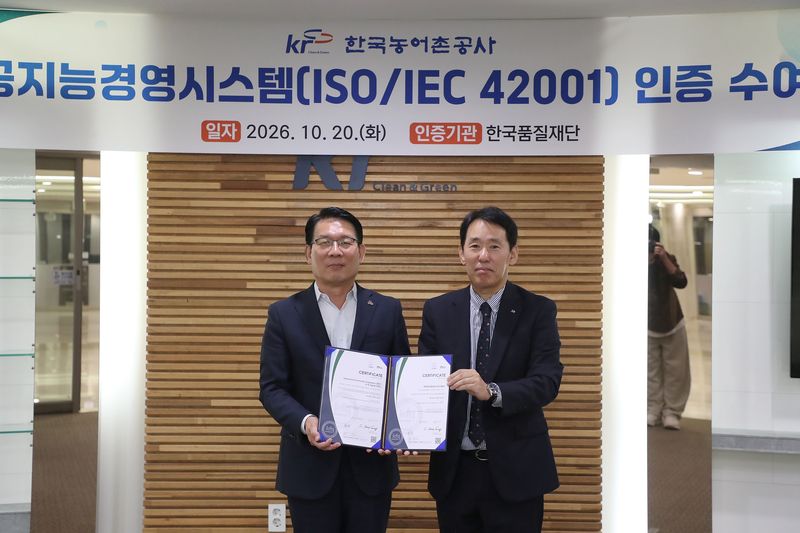 김인중 농어촌공사 사장(왼쪽)이 20일 인공지능경영시스템 인증 수여식에서 기념촬영을 하고 있다. 농어촌공사 제공