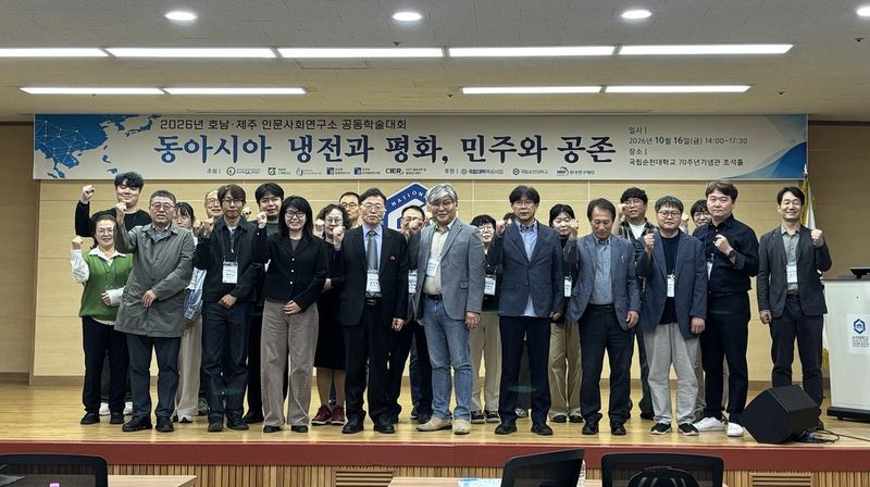 지난 16일 국립순천대학교 70주년기념관 초석홀에서 열린 '2026년 추계 호남·제주 인문사회연구소 공동학술대회' 참석자들이 기념촬영을 하고 있다. 제주대 탐라문화연구원을 비롯한 6개 연구기관은 동아시아 냉전의 역사적 경험과 민주주의·평화 연구의 연계 방안을 논의했다. 사진=제주대학교 탐라문화연구원