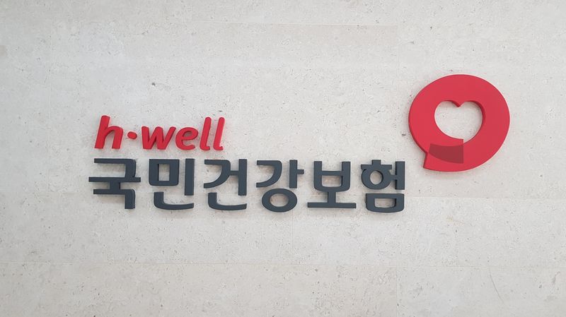 국민건강보험공단 로고. 뉴시스
