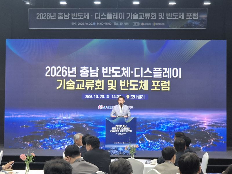 김영관 충남도 AI산업혁신국장이 20일 충남 아산 모나밸리에서 '충남 반도체·디스플레이 기술교류회 및 세미나'에서 인사말을 하고 있다. 충남도 제공