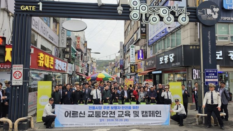 20일 경기 용인시 용인중앙시장에서 경찰청과 관계기관이 고령 보행자 교통사고 예방을 위한 교통안전 캠페인을 진행하고 있다. 경찰청 제공