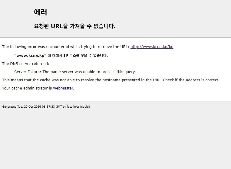 북한 조선중앙통신 웹사이트의 접속 장애 화면. 연합뉴스