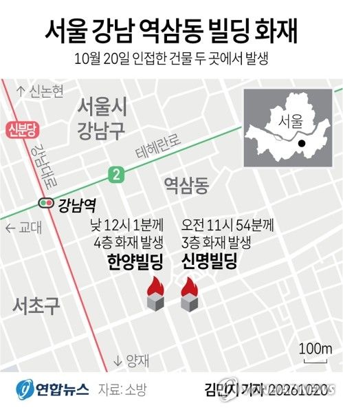[그래픽] 서울 강남 역삼동 빌딩 동시다발 화재 (출처=연합뉴스)