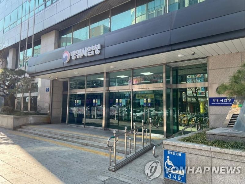 방위사업청 /사진=연합뉴스