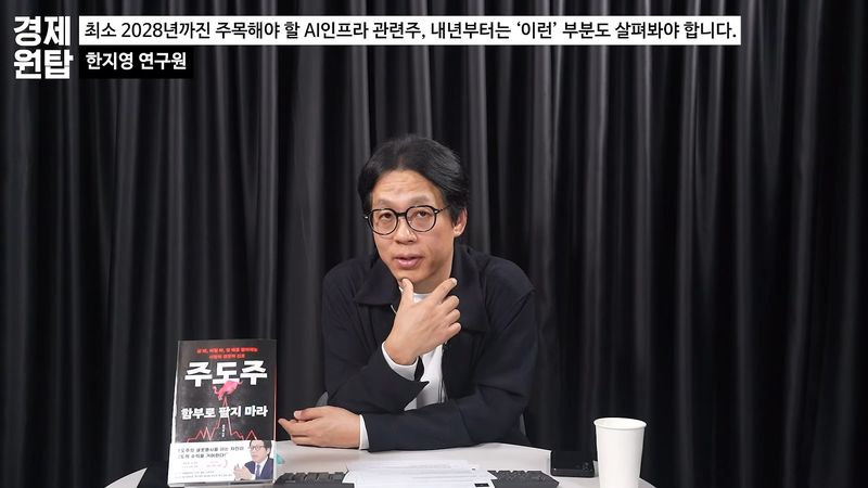 [서울=뉴시스] 한지영 키움증권 연구원(사진출처: 유튜브 '경제원탑' 캡처)