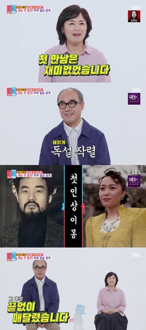 '동상이몽2' 오수미 "♥강신일, 맘에 안 들었다" 독설 [RE:TV]