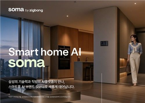 "자녀 귀가 실시간 알림"...직방, 스마트홈 AI 브랜드 '소마' 출범 - 뉴스 썸네일 이미지