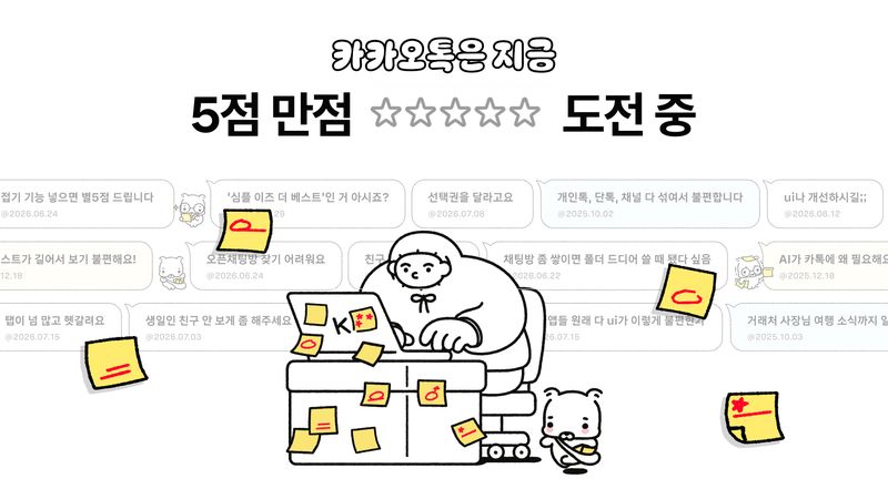 이용자 소통 창구 '카카오톡은 지금' 설명 이미지. 카카오 제공