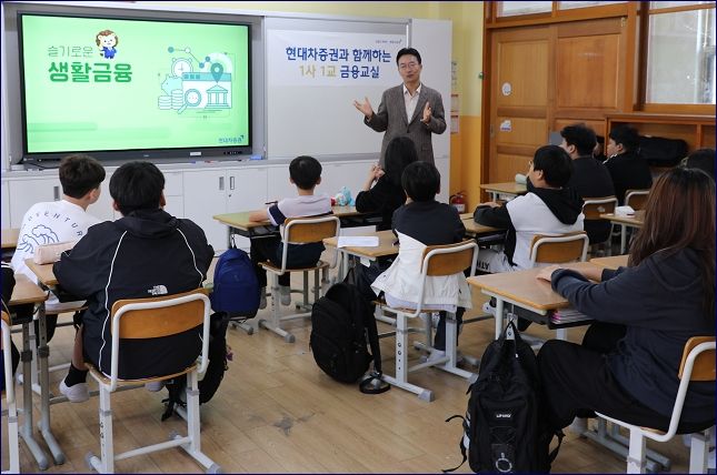 현대차증권 소비자보호팀 직원이 지난 20일 경기도 포천 신봉초등학교에서 6학년 학생 33명을 대상으로 '1사1교 금융교육'을 진행하고 있다. 현대차증권 제공