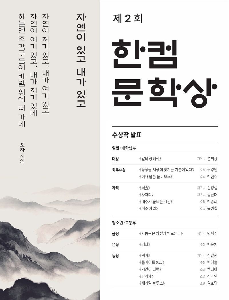 한컴문학상 포스터와 수상작. 한컴 제공