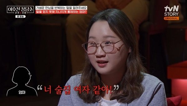 /사진=tvN STORY '이호선 상담소' 캡처