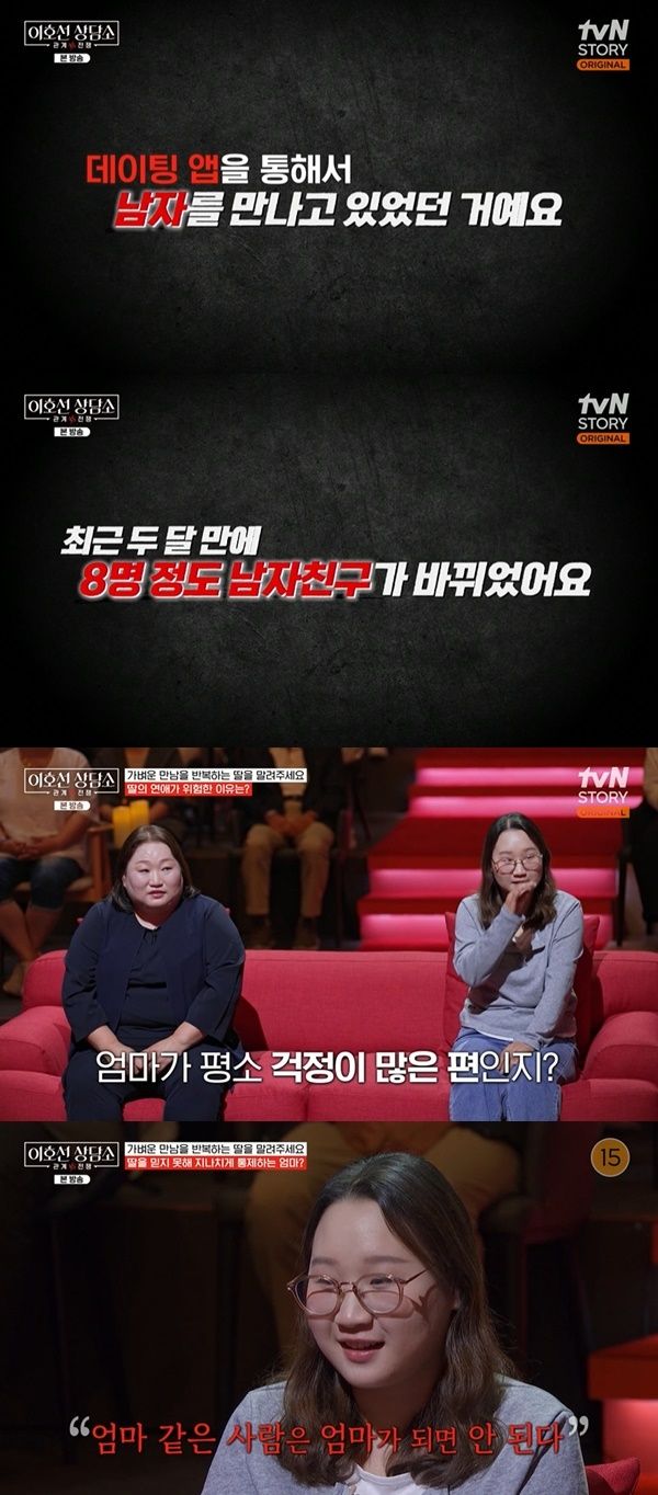 /사진=tvN STORY '이호선 상담소' 캡처