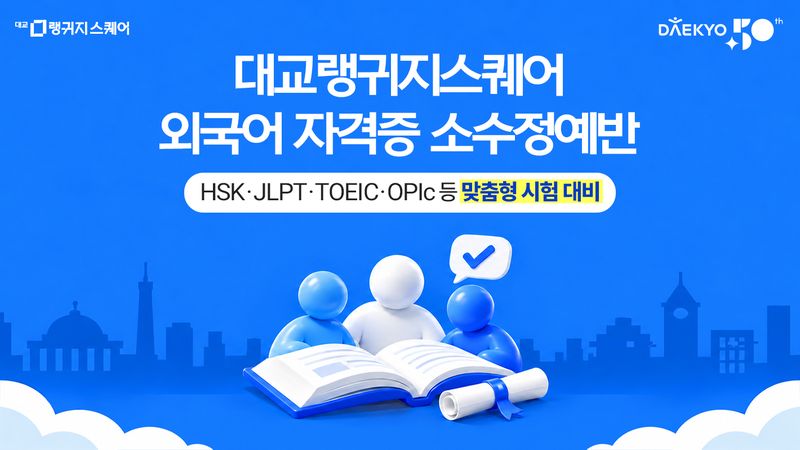 대교 제공