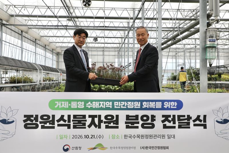 심상택 한국수목원정원관리원 이사장(왼쪽)이 21일 국립세종수목원에서 오부영 한국민간정원협회 회장에게 지역 민간정원의 복구와 운영 정상화 지원을 위한 정원식물을 전달하고 있다. 협회는 한수정으로 부터 전달받은 정원식물을 전국 민간정원에 순자로 보급할 계획이다. 한국수목원정원관리원 제공