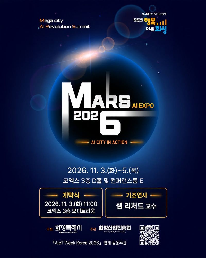 화성시, 우주항공 추진단 출범...'미래 100년 먹거리 준비'