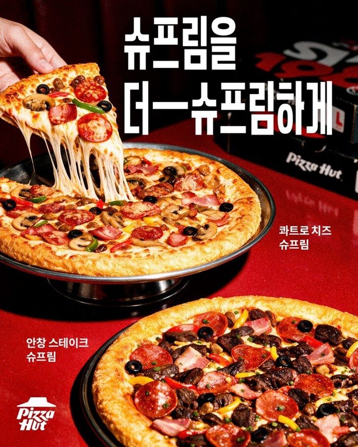 피자헛 수퍼슈프림 신메뉴 2종 출시 포스터 (출처=피자헛)