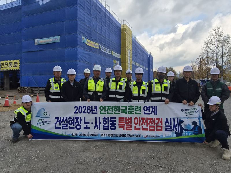 강원개발공사는 21일 평창 그린바이오 건립사업 현장을 방문, 노사합동 특별 안전점검을 벌였다. 강원개발공사 제공