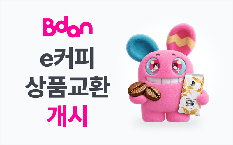 e커피’ 실물 교환 개시 이미지. 부산디지털자산거래소 제공