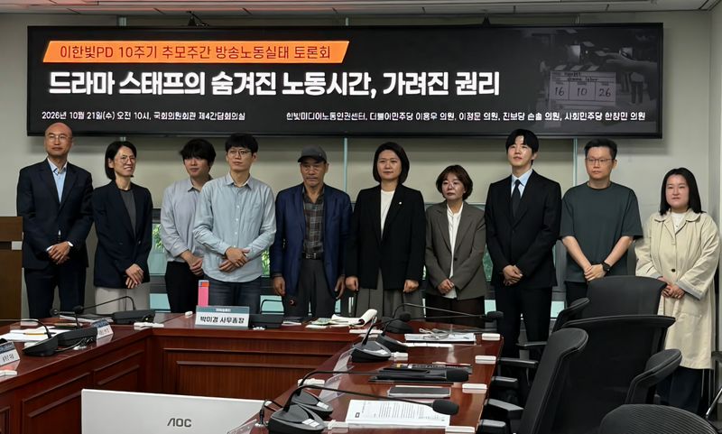 21일 서울 여의도 국회 의원회관 제4간담회의실에서 열린 '드라마 스태프의 숨겨진 노동시간, 가려진 권리' 토론회 참석자들이 기념 촬영을 하고 있다. 사진=박성현 기자