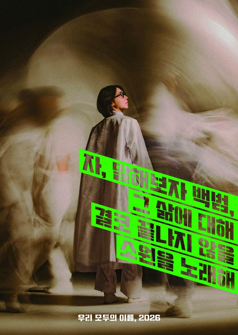 창작가무극 '백범' 포스터. 서울예술단 제공. 뉴시스