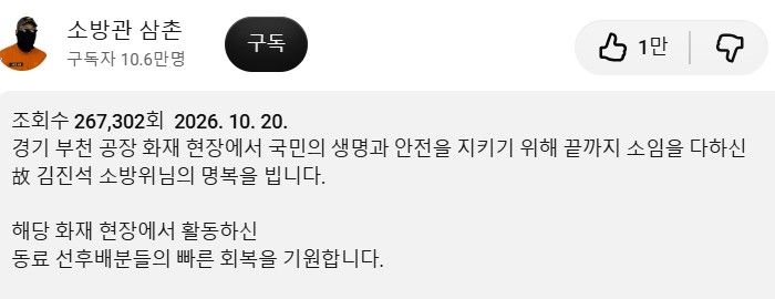 "빨대 빼더니 국화 한 송이를..." 현직소방관 추모 영상 화제