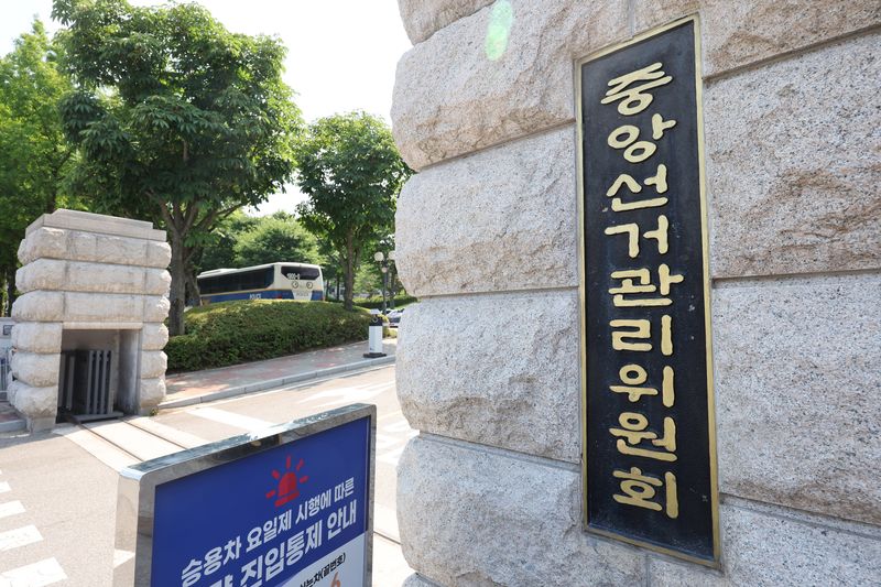 과천시 중앙선거관리위원회 모습. 뉴시스