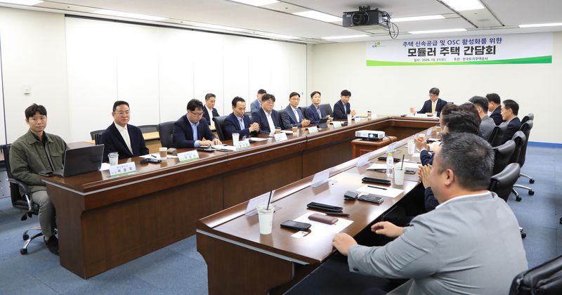 21일 LH 경기남부지역본부에서 모듈러주택 간담회가 진행되고 있다. 한국토지주택공