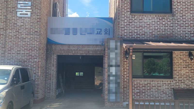 30시간 넘게 쇠사슬에 묶인 11세 아이…목사가 법정서 밝힌 입장