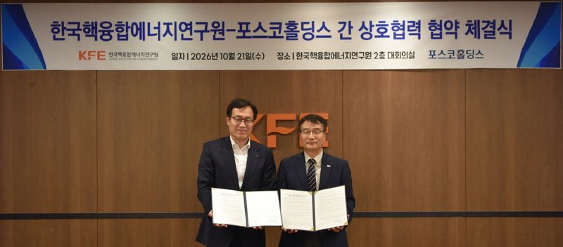 21일 한국핵융합에너지연구원이 대전 본원에서 포스코홀딩스와 핵융합에너지 기술개발 및 국내 핵융합 산업 생태계 조성을 위한 상호협력협약을 체결한 후 오영국 핵융합연 원장(오른쪽)과 손병수 포스코홀딩스 전략에너지사업실장이 기념촬영하고 있다. 한국핵융합에너지연구원 제공