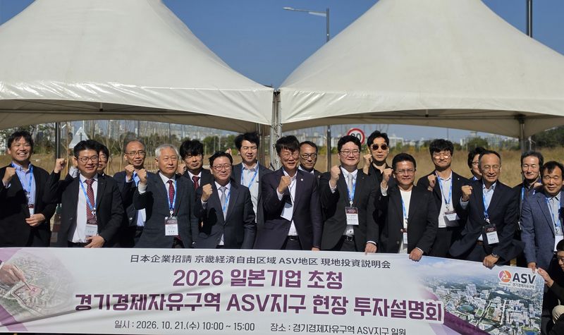 경기경제자유구역청이 일본 첨단기업 초청 안산사이언스밸리 지구 현장 투자설명회를 개최했다. 경기경제청 제공