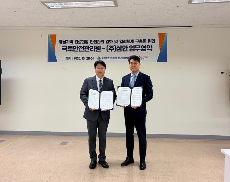 국토안전관리원이 21일 삼안과 업무협약을 맺고 있다. 국토안전관리원.