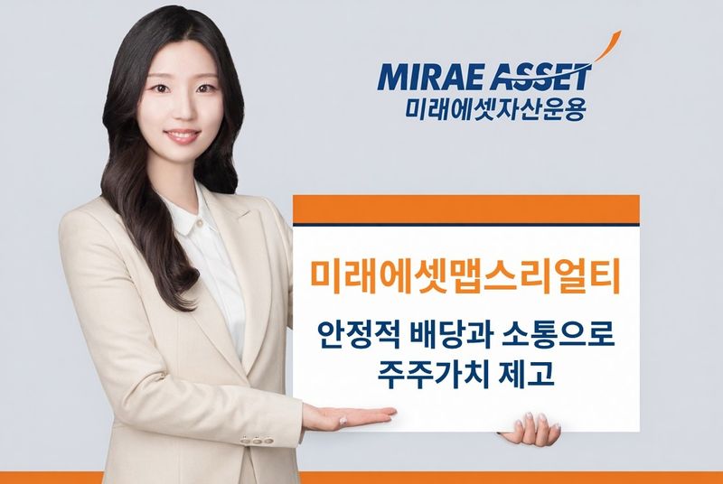 미래에셋맵스리얼리티부동산공모투자회사 기업가치 제고 나거. 미래에셋자산운용 제공