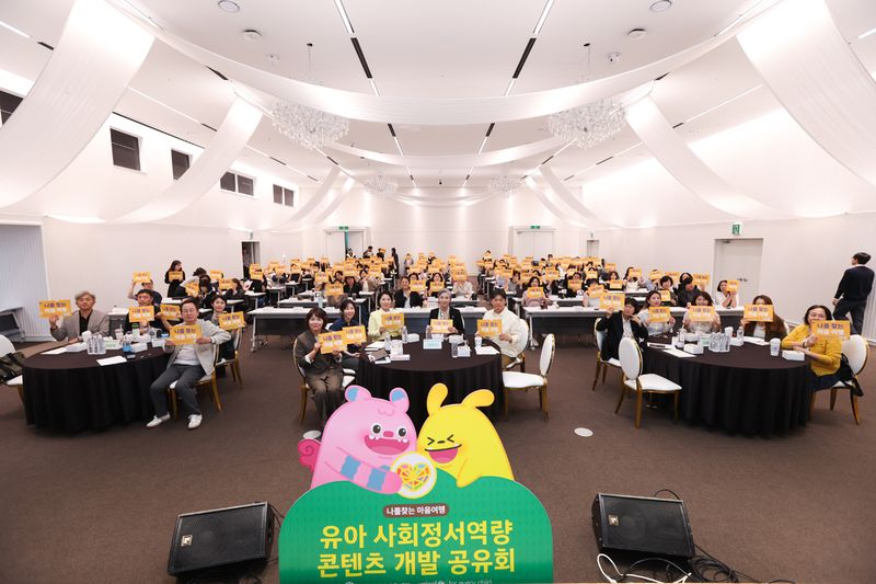 지난 20일 서울 동작구 서울여성플라자에서 열린 '나를 찾는 마음여행-유아 사회정서역량 콘텐츠 개발 공유회'에서 참석자들이 기념촬영을 하고 있다. 서울시여성가족재단 제공