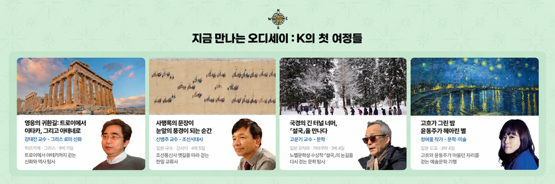 교보문고의 테마여행 플랫폼 '오디세이:K' 브랜드 홍보 이미지. 교보문고 제공