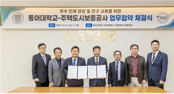최인호 주택도시보증공사(HUG) 사장(왼쪽 세번째부터)과 이해우 동아대학교 총장이 21일 개최된 업무협약식에서 참석자들과 기념 촬영을 하고 있다. 주택도시보증공사 제공