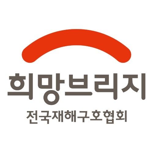 희망브리지 전국재해구호협회 로고. 희망브리지 제공