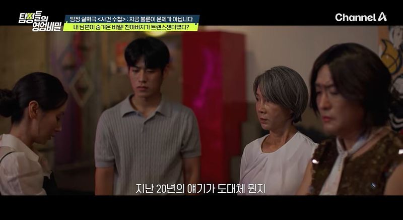 [서울=뉴시스] 19일 방송된 채널A 예능 프로그램 '탐정들의 영업비밀'에 남편의 수상한 행동에 의문을 품고 탐정 사무소를 찾은 아내의 사연이 소개됐다. (사진=탐정들의 영업비밀 캡처)