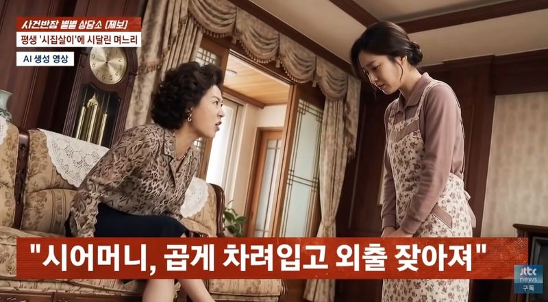 [서울=뉴시스] 시어머니의 외도 사실을 알고도 집안 불화를 우려해 비밀을 지켜준 며느리가 도리어 시댁의 지속적인 폭언과 남편의 폭행에 시달렸다는 사연이 밝혀졌다. A씨는 계속되는 상처로 시어머니와 거리를 둬야 할지 고민하고 있다. (사진=유튜브 채널 'JTBC News' 화면 캡쳐) 2026.10.21.