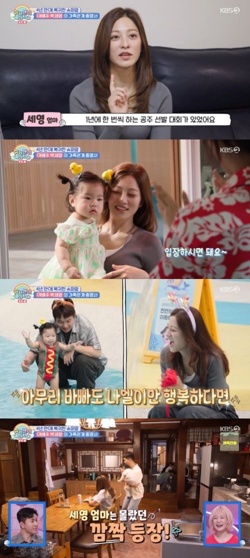 '슈돌' 박세영 "놀이공원 평생 이용권 있어" 깜짝 [RE:TV]