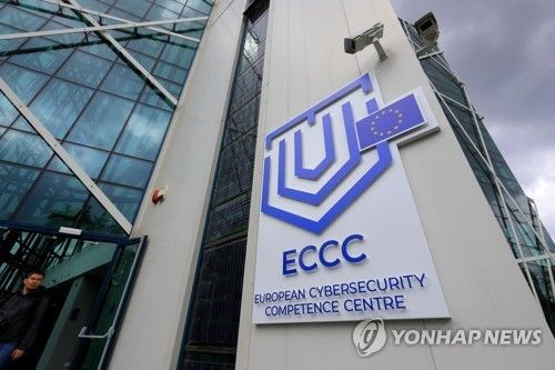 루마니아 부쿠레슈티에 있는 유럽사이버보안역량센터. EPA 연합뉴스