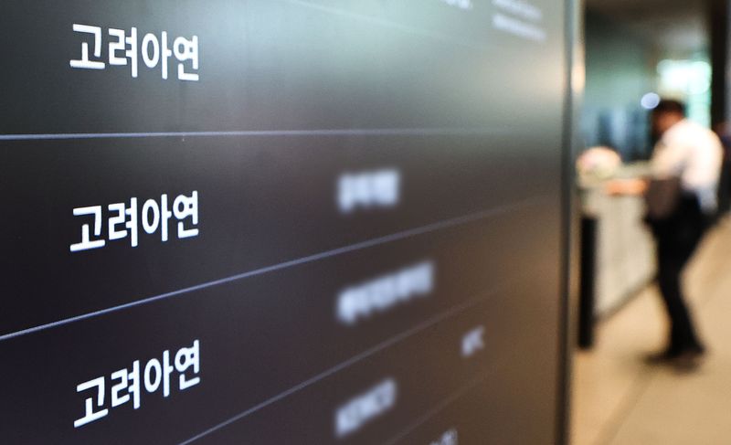 지난 9월 서울 종로구 고려아연 본사에 사무실 위치가 안내돼있다. 뉴스1