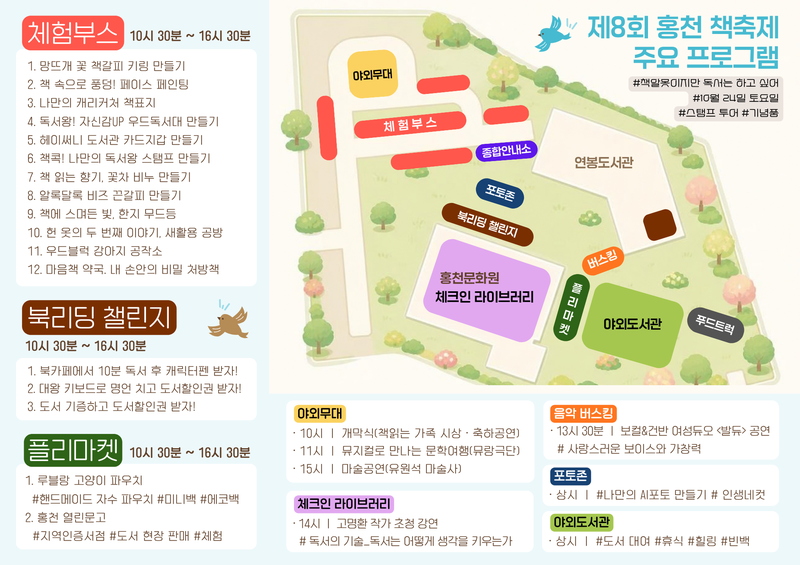 제8회 홍천 책축제 안내문. 홍천군 제공